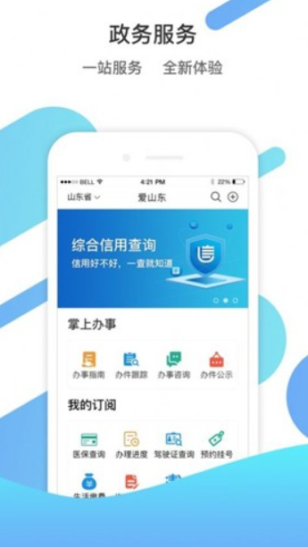山东通视频会议app安卓2.7.92000 最新版截图1