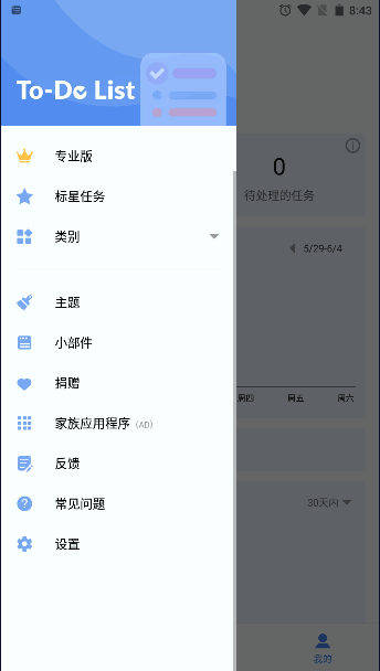 todolist嵥APP1.01.93.0520 ׿ͼ4