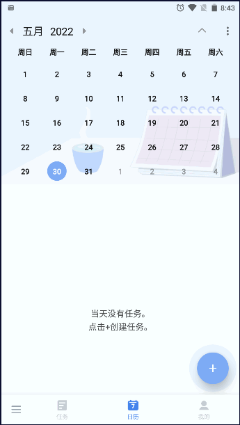 todolist嵥APP1.01.93.0520 ׿ͼ2