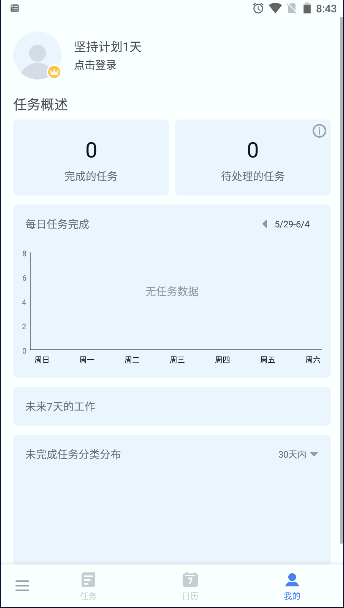 todolist嵥APP1.01.93.0520 ׿ͼ3