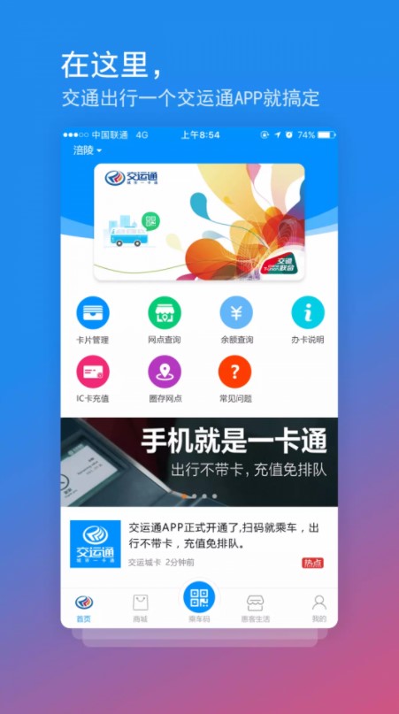 重庆交运通app乘车扫码截图0
