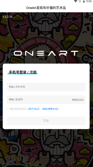 oneart数字藏品平台2.2.16 最新版截图3
