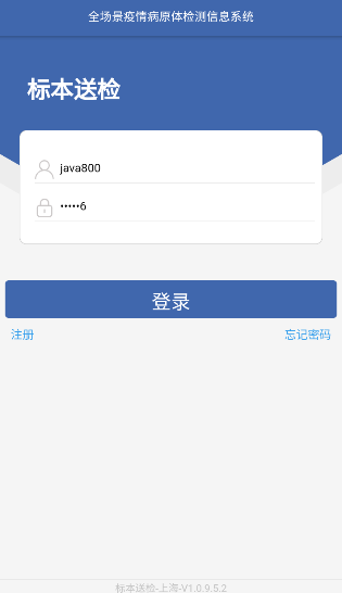 送检上海核酸app