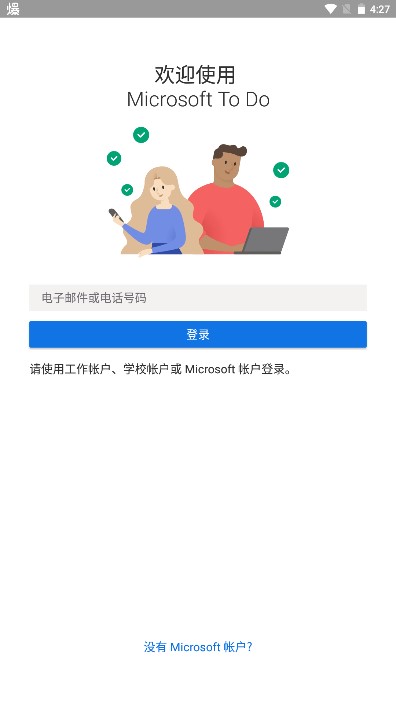 ΢(Microsoft To Do)׿