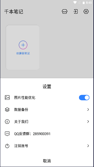 千本笔记app下载最新版2022