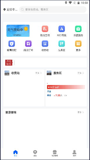 晋e行app最新版本
