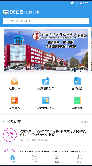 江教在线app下载最新版
