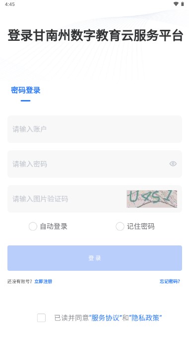 甘南教育app数字云平台