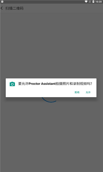 ProctorAssistantֻv1.0.0 ٷ׿ͼ0