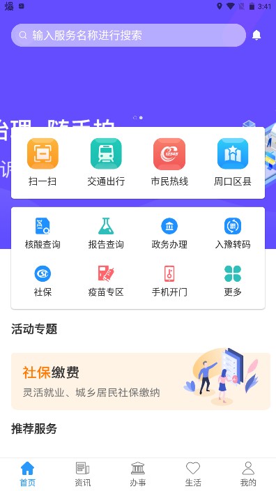 ܿͨ籨app2.2.4 ׿°ͼ1