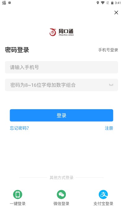 ܿͨ籨app2.2.4 ׿°ͼ3