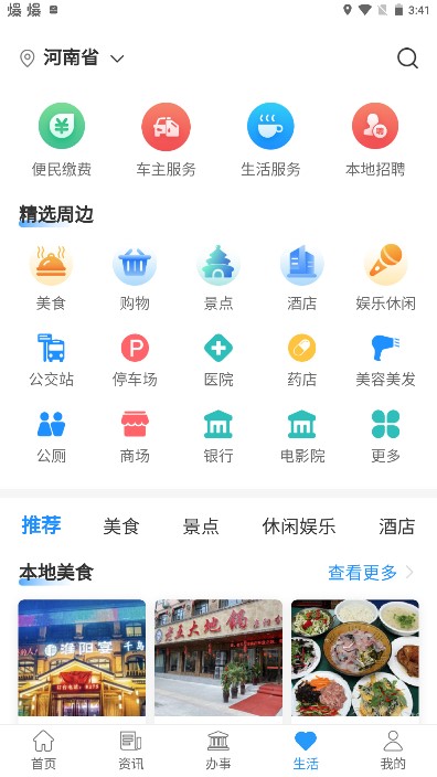 ܿͨ籨app2.2.4 ׿°ͼ4