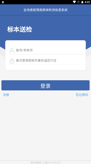送检上海核酸app截图1
