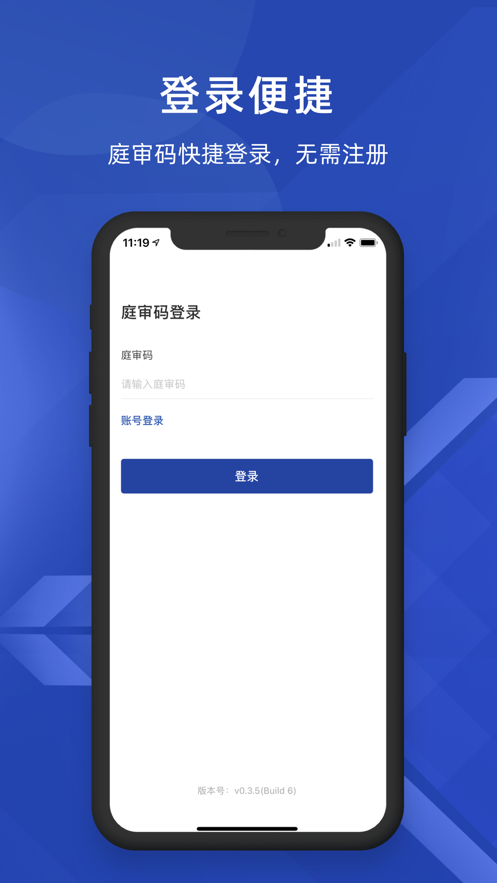 北京云法庭app最新版本v3.6.6 官方版截图1