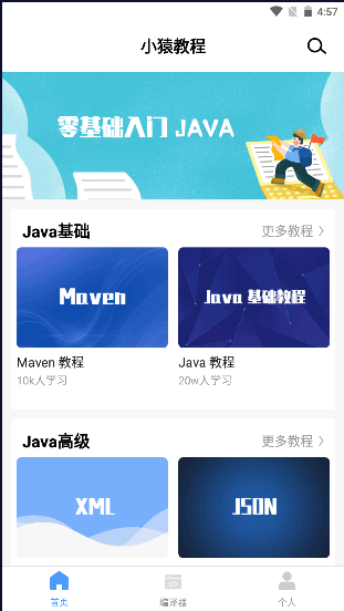 СԳѧJavaֻͻv1.0.0 ׿ͼ1