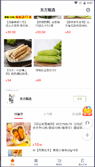 东方甄选平台app2024最新版本v2.5.2 官方手机版截图2