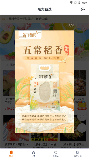 东方甄选平台app2024最新版本v2.5.2 官方手机版截图1