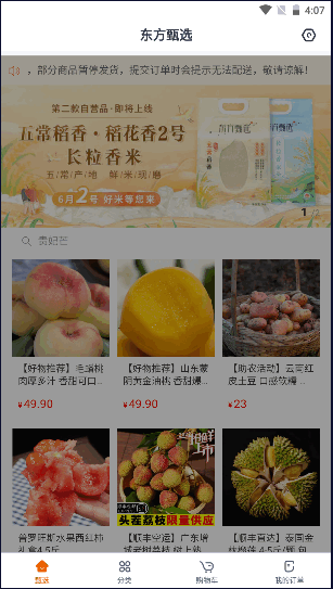 东方甄选平台appv1.3.2 官方手机版截图0