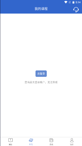 泉城专技学堂app下载最新版v3.3.0 手机版截图1