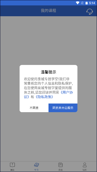 泉城专技学堂app下载最新版v3.3.0 手机版截图0