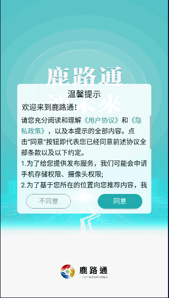 鹿路通昆山市民app最新版本v4.3.2 官方手机版截图0