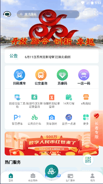 鹿路通昆山市民app最新版本v4.5.2 官方手机版截图4