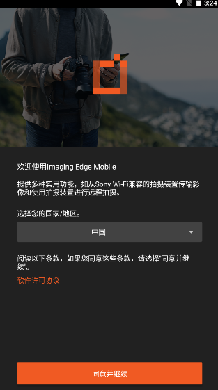 imaging edge mobileᰲ׿7.6.0 ͼ1