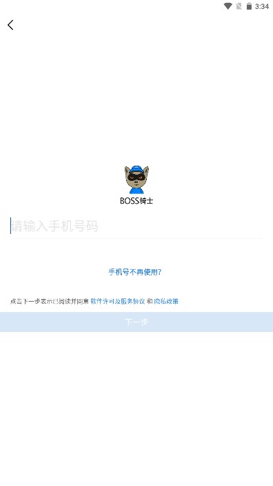 boss骑士app最新版9.19 官方版截图2