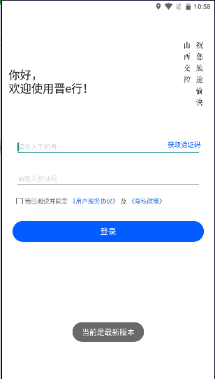 晋e行app最新版本v1.1.3 官方版截图4