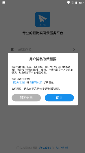 习讯宁夏2022最新版本v4.2.6 官方手机版截图0