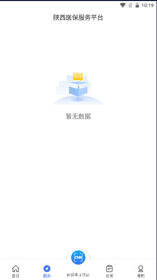 陕西医保公共服务平台appv1.0.1 官方最新版截图2