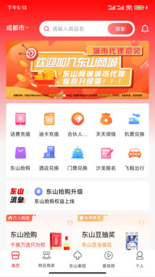 东山商城app下载最新版v3.3.9 官方版截图2