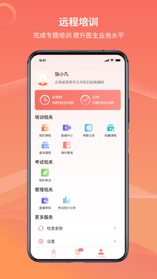 云南云上妇幼远程医疗平台v1.2.1 官方手机版截图0