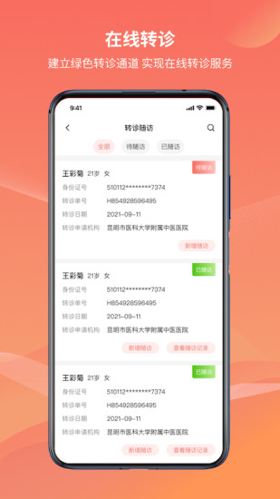 云南云上妇幼远程医疗平台v1.2.1 官方手机版截图3
