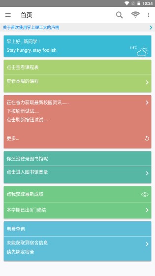 武汉理工大学掌上理工大appv2.7.6.1 安卓版截图2