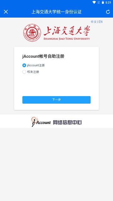 上海交通大学交我办appv3.2.8 最新版截图1