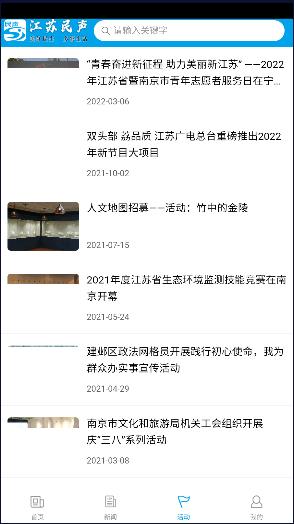 江苏民声APP客户端最新v2.0.2 官方手机版截图2