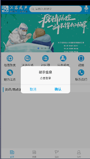 江苏民声APP客户端最新v2.0.2 官方手机版截图3