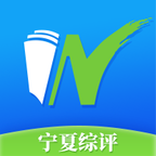 宁夏综评app安卓最新版0.0.11 手机版