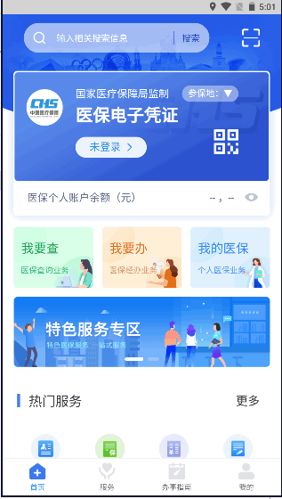 江西智慧医保app最新版本2022