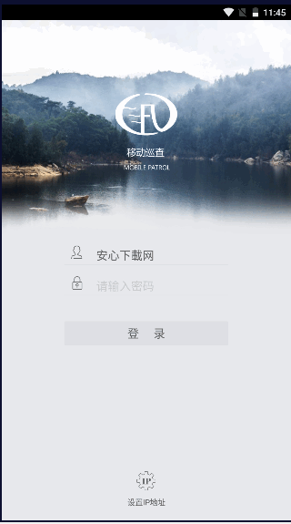 广东山洪灾害移动巡查系统app