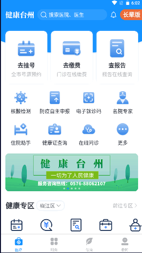 健康台州app官方下载安卓版