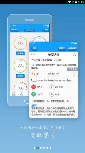 外语通初中版app最新版2022v1.0.1.47 学生客户端截图1