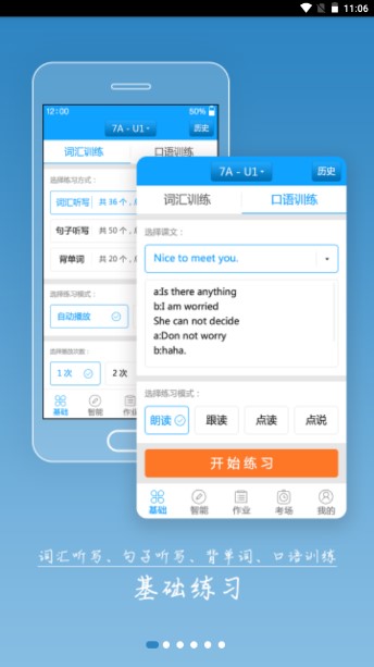 外语通初中版app最新版2022v1.0.1.47 学生客户端截图0