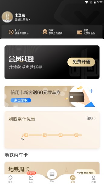 郑州地铁商易行app截图3