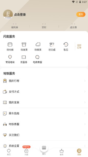 郑州地铁商易行app截图4