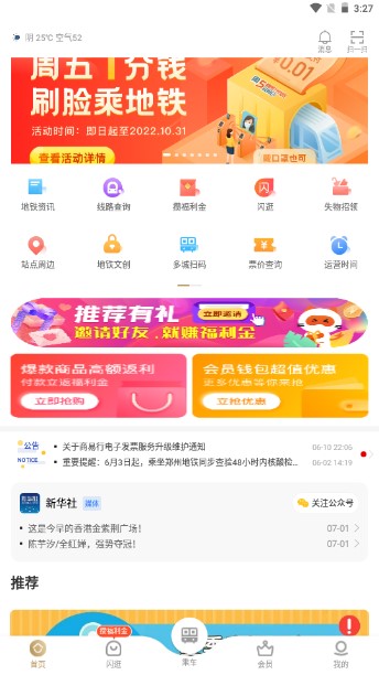 郑州地铁商易行app截图1