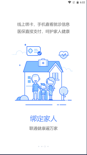 健康台州app官方下载安卓版截图3