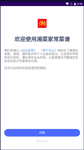 湘菜家常菜谱纯净版v1.1 安卓去广告版截图0