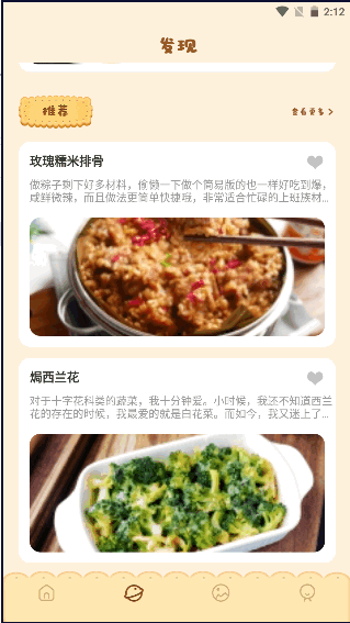 湘菜家常菜谱纯净版v1.1 安卓去广告版截图4